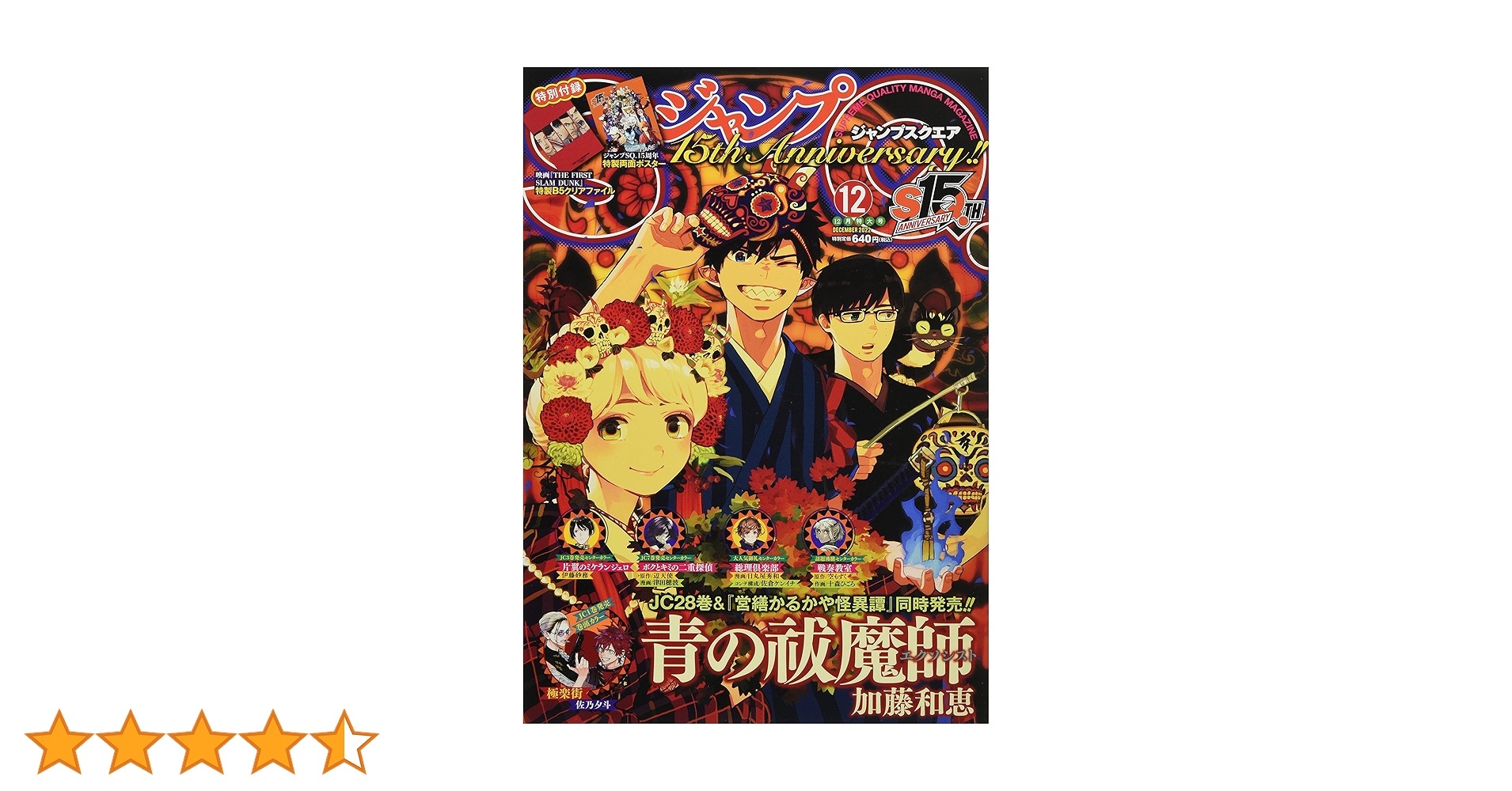 ジャンプSQ.(ジャンプスクエア) 2022年 12 月号 [雑誌] |本